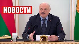 Откладывать нельзя! Лукашенко собрал совещание с силовым блоком! / Новости 02.05