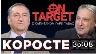 Создатель Ракеты «Нептун», Потопивший Крейсер «Москва», КБ «Луч». On Target с Табах Олег Коростелев