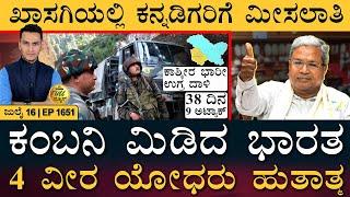 ಸರ್ಕಾರಿ ನೌಕರರಿಗೆ ಗುಡ್‌ನ್ಯೂಸ್‌! | Kashmir | Indian Soldiers | Pak | Cauvery | Masth Magaa Full News