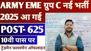 Army EME Offline Group C New Bharti 2025 | Army DG EME Vacancy Apply Process