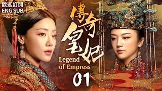 Engsub《傳奇皇妃》EP1 為報家仇，孤身一人潛入皇宮，歷經五帝六朝，最終成為世人敬仰的傳奇皇妃.....(#汤唯#朱亚文#邓家佳#乔振宇 )