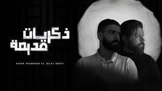 Beko ft. Bilal Derky - Zikrayat Qadimeh (Official Video) | بيكو وبلال ديركي -  ذكريات قديمة