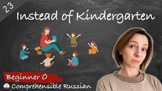 #23 Instead of going to kindergarten (Beginner - Acquire Russian with Massive Immersion Approach)