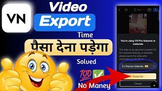 VN App पैसा मॉग रहा है video Export करते समय ! 100% problem solved ! #vn #video #export_problam