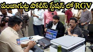 RGV At Punjagutta Police Station | Natti Kranthi Vs RGV | TeluguOne CInema