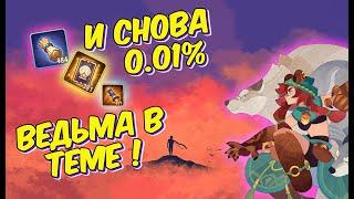 AFK ARENA - Лютый Призыв#183 | УФФ ВКУСНО - ). Desving 0.01%