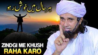 Tension Free Bayan | Zindgi Me Hamesha Khush Raha Karo| Mufti Tariq Masood