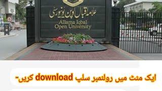 Aiou how to check roll number slip|| how to download roll number slip from cms portal #viral