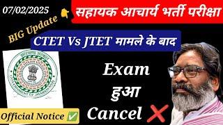  Big Update  JSSC ने जारी किया नोटिस सहायक आचार्य 26001 Exam Cancel  JSSC New Update 