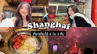  I WENT TO SHANGHAI FOR 4 DAYS | Babyjingko