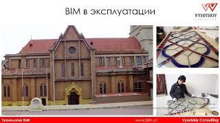 [BIM-администрирование] Применимость технологии. Часть 2