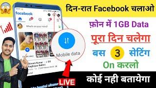 Facebook Hidden Settings to Save Mobile Data | Mobile ka Internet (Data) Jaldi Khatam ho Jata Hai