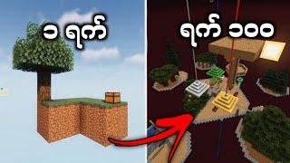 ရက် ၁၀၀ Minecraft Skyblock|Minecraft Skyblock 100Days