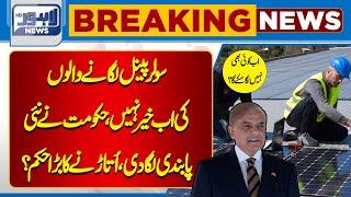 Bad News For Solar Panel Installers! | Lahore News HD