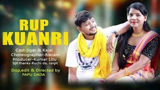 New Santali Song 2022 | Rup kuanri | kajal & Jigar | Papu Dada | Bikram | Murli production