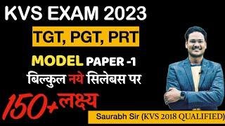 KVS EXAM 2023 | MODEL PAPER 1 | KVS 2023 TGT PGT PRT EXAM MASTER SAURABH SIR