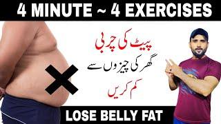 4 Best Exercises To Melt your Belly Fat Fast | Easy Home Ways To Burn Belly Fat Quickly