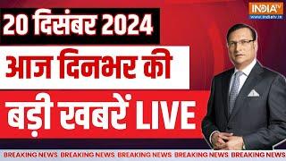 Aaj Ki Taaza Khabre LIVE: BJP Vs Congress | Rahul Gandhi | UP Sambhal | PM Modi | Zia Ur Rahman