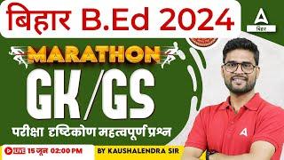 Bihar BED Entrance Exam 2024 Preparation GK/GS Marathon Class by Kaushalendra Sir