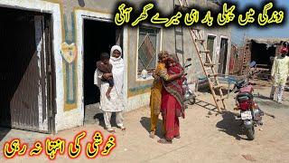 Zindagi me pehli bar Ammi mere Ghar I | Pak village family