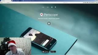 что такое Periscope