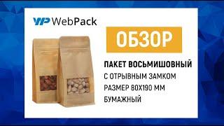 Пакет бумажный для орехов, кофе | Упаковка в розницу и оптом Webpack.ru