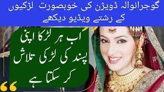 Rishta tv: sajjad shah : Gujranwala girl free Rishta service all pakistan