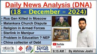 Current Affairs Today || 18 December 2024 || Newspaper Analysis || The Hindu