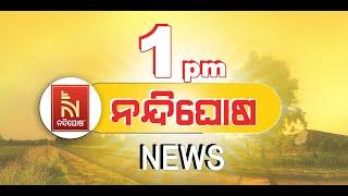  Live | Nandighosha Breaking @ 1pm | Nandighosha TV | Odisha