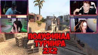 ЭВЕЛОН ПРОВОДИТ ТУРНИР 2X2 | ЭКСАЙЛ И СИНДИ ПРОТИВ СИМПЛА И АРИНЯН | ПОЛУФИНАЛ ТУРНИРА 2X2