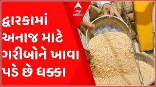 Dwarka: The poor were pushed and killed during the festival due to lack of grain at the ration shop