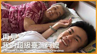 Farewell to My Super Taiwanese Grandma