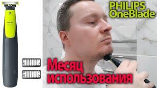 Волшебное устройство? Philips OneBlade обзор и опыт использования