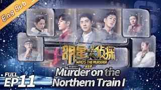 Who's the Murderer Season 5 EP11 —— Murder On The Northern Train I 明星大侦探5【MGTV English】
