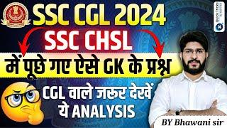 SSC CGL 2024 | SSC CHSL GK Exam Questions Analysis | SSC CGL GK Questions | by Bhawani sir