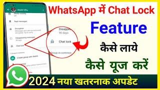 WhatsApp chat lock kaise karen - how to lock whatsapp chat | Dayatech Hindi