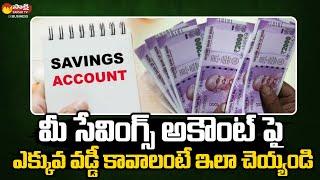 Auto Sweep Facility In Fixed Deposit | New Schemes On Savings Account | Sakshi TV Business