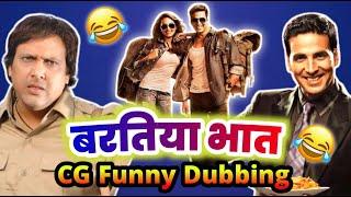 बरतिया भात ️ Baratiya Bhat  CG Funny Dubbing  Bar Bihav Special Cg comedy 