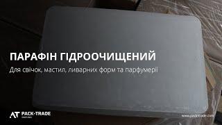 Парафін гідроочищений для свічок, мастил, ливарних форм та парфумерії