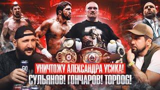 СОСЛАН АСБАРОВ: УНИЧТОЖУ АЛЕКСАНДРА УСИКА! ЖЕСТКО ПРО СУЛЬЯНОВА #topdog  #hfc #hype #podcast