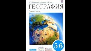 География 5-6к. §2 Звёзды и галактики