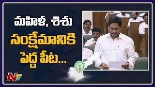 AP Govt to Introduce Gender Budget Tomorrow | AP Assembly Sessions | Ntv