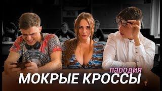 реакция чоткий паца мокрийе кроси