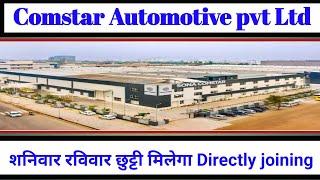 Comstar Automotive pvt Ltd शनिवार रविवार छुट्टी मिलेगाSona comstar company job vacancy | Mahakal job