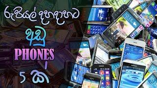 Best 5 Smart Phones Under Rs.10000 - Sri  Lanka