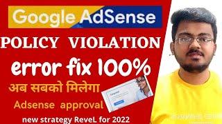 how to solve policy violation error in adsense| fix policy violation error in 2022