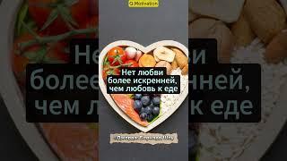 Джордж Бернард Шоу|Про искреннюю любовь #цитаты #мудрость #писатели#любовь