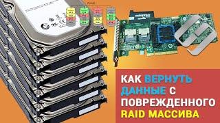  Как восстановить нерабочий RAID 5EE после сбоя нескольких дисков или поломки контроллера 