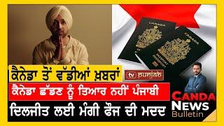 Canada Punjabi News Bulletin | August  01 , 2024