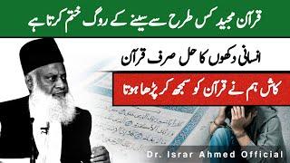 Quran e Majeed Ki Shan | Dr Israr Ahmed